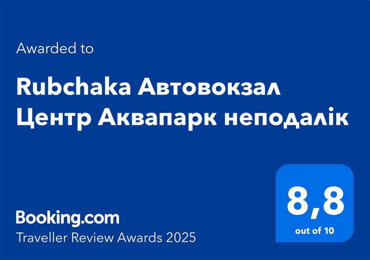 Апартаменты Rubchaka Автовокзал Центр Аквапарк неподалік Львов Экстерьер фото