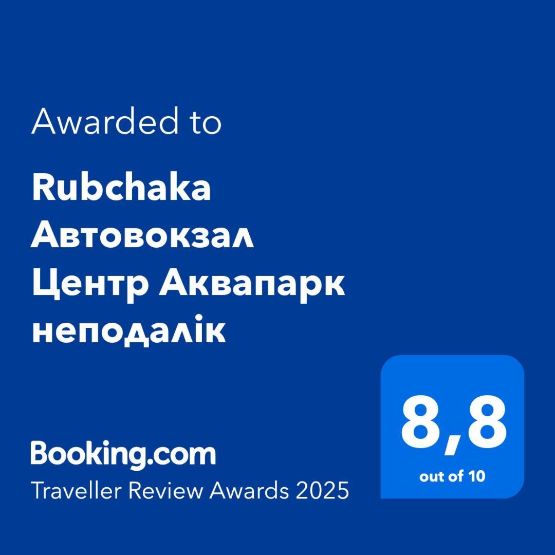 Апартаменты Rubchaka Автовокзал Центр Аквапарк неподалік Львов Экстерьер фото